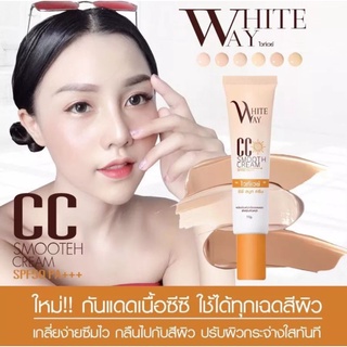 กันแดดCC ไวท์เวย์ SPF50PA+++