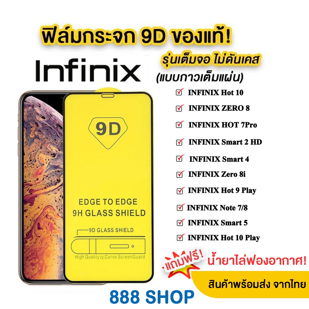 005 ฟิล์มกระจกเต็มจอ Infinix Hot10Play Smart4 Smart5 Hot8 Hot9 Hot10 Hot9play Hot11play Hot12play Hot11s