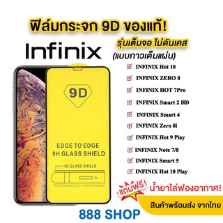 005 ฟิล์มกระจกเต็มจอ Infinix Hot12i Hot20S Hot20I Note8 Smart HD HOT10S Spack go 2023 ฟิล์มinfinix Smart7