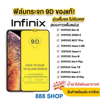 005 ฟิล์มกระจกเต็มจอ Infinix Hot12i Hot20S Hot20I Note8 Smart HD HOT10S Spack go 2023 ฟิล์มinfinix Smart7