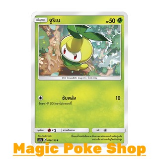 จูริเน (C/SD) หญ้า ชุด เฟิร์สอิมแพค การ์ดโปเกมอน (Pokemon Trading Card Game) ภาษาไทย as1a016