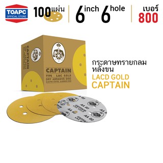 กระดาษทราย เบอร์ 800 กระดาษทรายกลมหลังสักหลาด กระดาษทรายกลมหลังขน LACD GOLD-HP CAPTAIN 6" 6 รู จำนวน 100 แผ่น