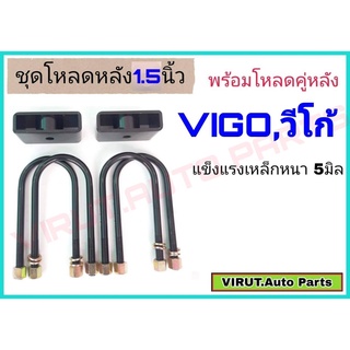 ชุดโหลดหลัง VIGO,วีโก้ 1.5นิ้ว สีดำแข็งแรง หนา5มิล กล่องโหลดหลังวีโก้ โหลดหลังtoyota วีโก้,VIGO โหลดเตี้ย โหลดกระบะ