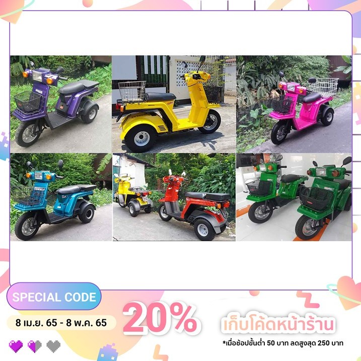 รถป๊อบสามล้อ Honda Gyro x  คละสี