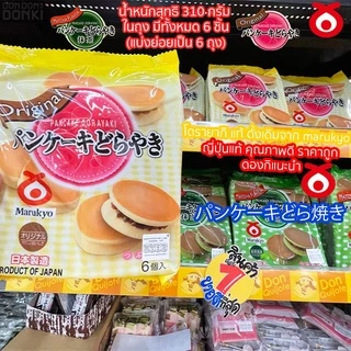 MARUKYO PANCAKE DORAYAKI AZUKI / ขนมโดรายากิสอดไส้ถั่วแดง