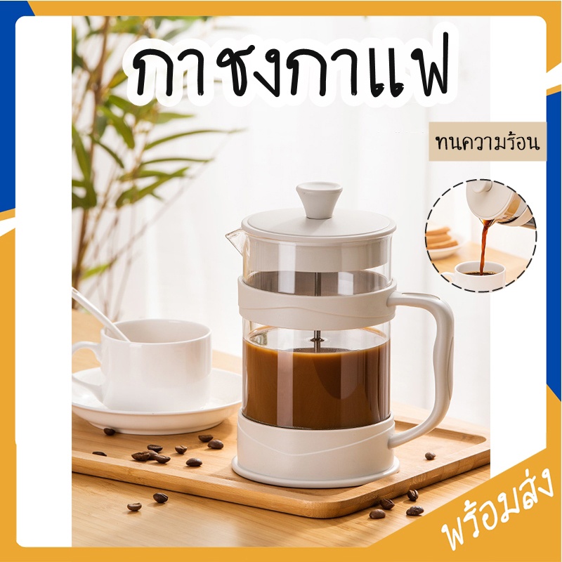 MITI4 พร้อมส่ง French Press กาชงกาแฟ ความจุ 350/800/1000ml เหยือกชงกาแฟ ที่ชงชา เครื่องชงชากาแฟสแตนเลส COD MITI69
