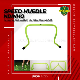 รั้วกระโดดสปีด Ndinho ปรับได้ 2 ระดับ Speed Huedle Ndinho/ รั้วกระโดด ปรับระดับความสูงได้ รั้วกระโดดฝึกซ้อม