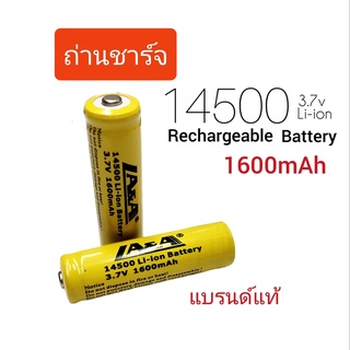 LA&amp;A ถ่านชาร์จคุณภาพสูงLi-ion รุ่น14500 ถ่านชาร์จได้3.7V 14500 1600mAh Li-ion ก้อนละ