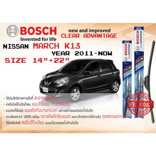 ใบปัดน้ำฝน คู่หน้า Bosch Clear Advantage frameless ก้านอ่อน ขนาด 14”+22” สำหรับรถ Nissan MARCH K13 ปี 2011-on