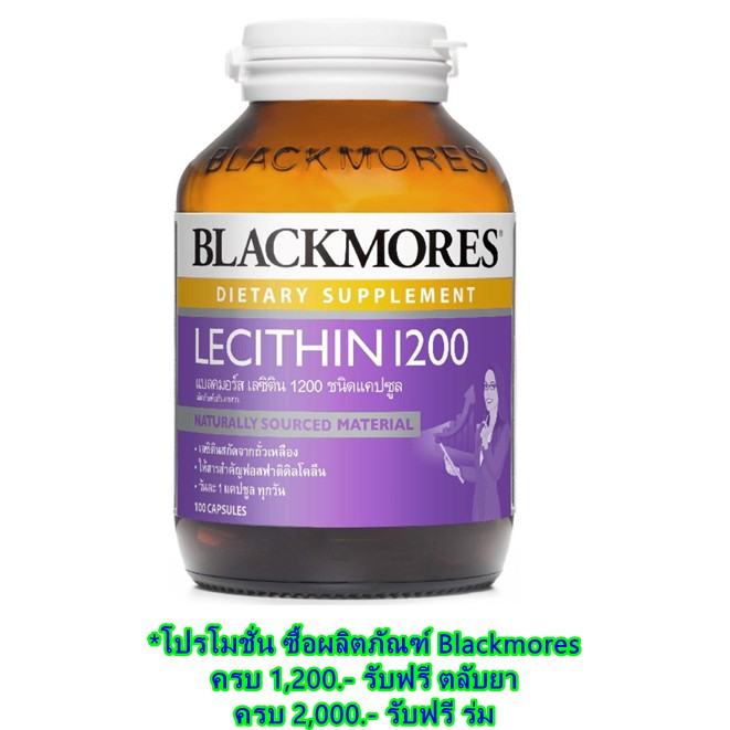 Blackmores Lecithin 1200 mg. (100เม็ด) . popularvitamin ThaiPick