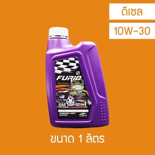 น้ำมันเครื่อง ดีเซล บางจาก Furio 10W-30 1 ลิตร