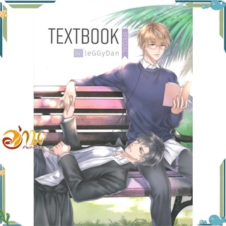 หนังสือ TEXTBOOK (SPECIAL) หนังสือนิยายวาย นิยายยูริ สินค้าพร้อมส่ง #อ่านกันเถอะเรา