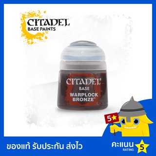 สี Citadel Base Paint: Warplock Bronze (สีอะคริลิค สีทาโมเดล)