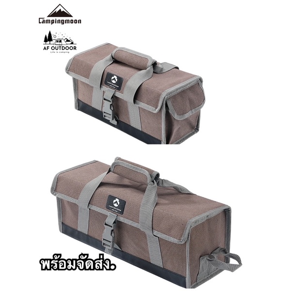 💥พร้อมส่ง 💥กระเป๋าใส่อุปกรณ์แค้มป์ปิ้ง Campingmoon bag กระเป๋าใส่ของแคมป์ กระเป๋าสมอบก