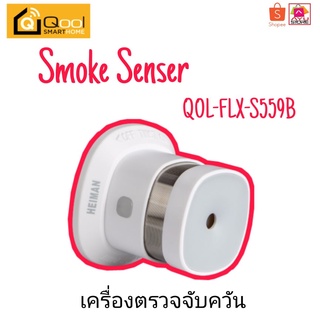 Smart Home Smoke Sensor รุ่น QOL-FLX-S559B