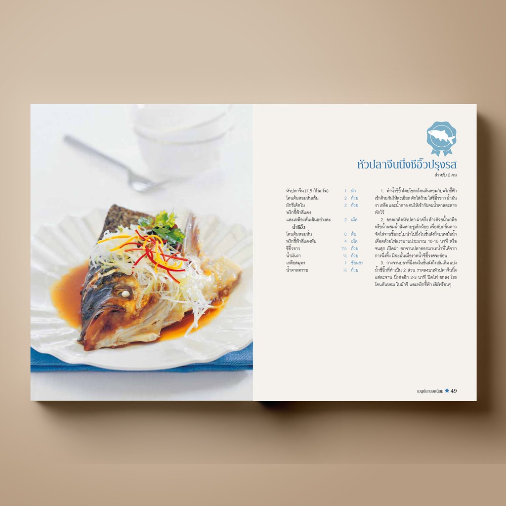 SANGDAD เมนูปลา ยอดนิยม | หนังสือตำราอาหาร