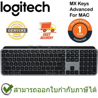 Logitech MX Keys Advanced Wireless Keyboard For MAC แป้นภาษาอังกฤษ ของแท้ ประกันศูนย์ 1ปี