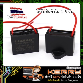 Capacitor (CBB61) คาปาซิเตอร์ C พัดลม 450V ค่า 3.0uF