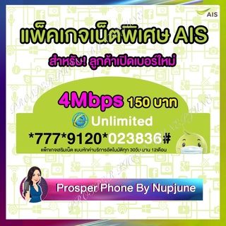 อินเตอร์เน็ตไม่อั้น ความเร็ว 4mbps ตลอด 30 วัน โทรไม่อั้นทุกเครือข่าย AIS ซิมเทพ ซิมโคตรเทพ ขายดี ส่งด่วน