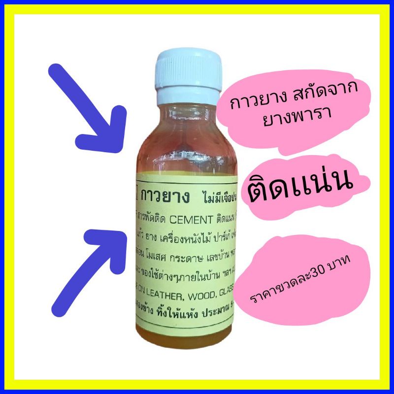 กาวยาง สกัดจากยางพารา