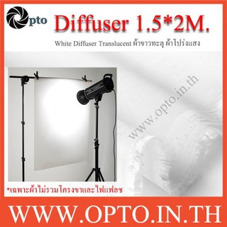 1.5*2M. White Diffuser Translucent ผ้าขาวทะลุ ผ้าโปร่งแสง ผ้าซอฟ์ทแสง ผ้ากรองแสง