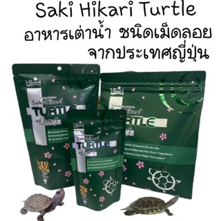 Saki  hikari  Turtle อาหารเต่าญี่ปุ่น และ เต่าน้ำทุกชนิด