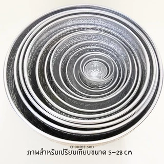 ขันเงินลายไทย ขันลายไทย 8 ขนาด ขันน้ำลายไทย ใส่เครื่องดื่ม ใช้รดน้ำดำหัว ไหว้พระ งานพิธี 16 14 12 10 8 7 5.5 ซม