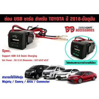 ช่องUSB ชาร์ท รถตู้ 2019 2020 2021 2022 commuter Majesty โฉมใหม่ล่าสุด ใส่เข้าช่องพอดี มี quick charge หัวชาร์ท USB