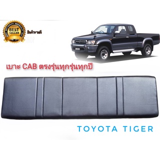 เบาะแคป ตรงรุ่น tiger เก่า-ใหม่ ทุกรุ่นของ tiger  สีดำ สำหรับ toyota tiger ทุกรุ่นทุกปี*ครบเครื่องเรืองประดับ*