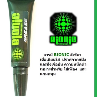 จารบี Bionic สีเขียว. bpo จารบีไบโอนิค