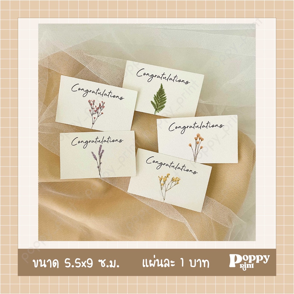 (*ใบละ 1 บาท อ่านรายละเอียดก่อนสั่งซื้อ)  Congratulations Plants การ์ดยินดี Ver.1 ทางร้านออกแบบเอง มีให้เลือก 5 สี