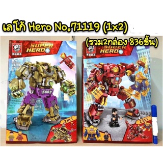 เลโก้ No71119 ชุด Hero (รวม 2 กล่อง จำนวน 836 ชิ้น)