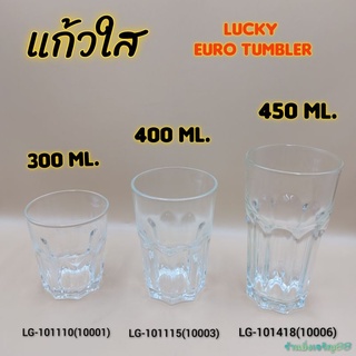 (แพ็คละ2ใบ)แก้วใส ใส่น้ำดื่ม เบียร์ LUCKYGLASS EURO TUMBLER