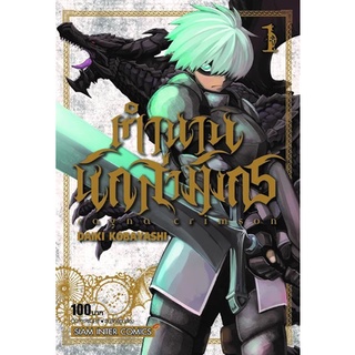 (แยกเล่ม) RAGNA CRIMSON ตำนานนักล่ามังกร เล่ม 1