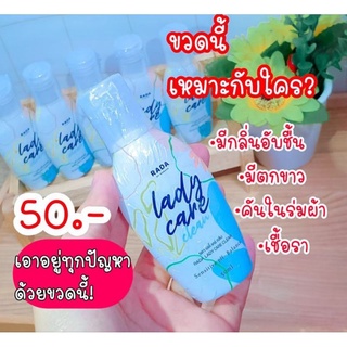 Lady Care เลดี้เเคร์‼️ของแท้100%‼️ผลิตภัณฑ์ทำความสะอาดจุดซ่อนเร้น❌ลดกลิ่นอับ✅ป้องกันเชื้อรา✅กลิ่นหอม