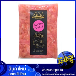 ขิงดองสามรสสีชมพูแบบสไลซ์ 700 กรัม ต้นไผ่  Bamboo Brand Pickled Ginger ขิง ขิงดอง ขิงชมพู ขิงสไลด์ ของดองสไลด์