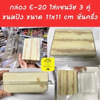 🚀พร้อมส่ง🚀 !!ยกลัง 400 ใบ!! กล่อง E-20 (แพ็ค50ชิ้นX8แพ็ค) กล่องสี่เหลี่ยมใส ฝาล็อค กล่องใส่แซนวิช ใส่ขนม E20