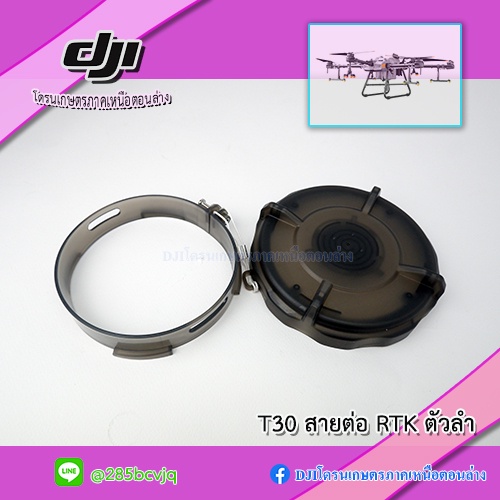 ฝาถังน้ำยาโดรน DJI AGRAS T10 T16 T20 T30