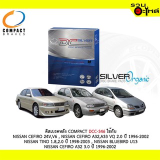 ผ้าดิสเบรคหลัง COMPACT  DCC-346 ใช้กับ NISSAN CEFIRO 24V V6 A32 A33 VQ 2.0 3.0 TINO 1.8 2.0 BLUEBIRD U13 (1ชุดมี4ชิ้น)