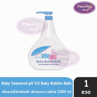 Sebamed Baby Bubble Bath ph 5.5 เบบี้ บับเบิ้ล บาธ ครีมอาบน้ำสำหรับเด็ก ผิวบองบาง แพ้ง่าย ( 1000 ml ) [ 1 ขวด ]