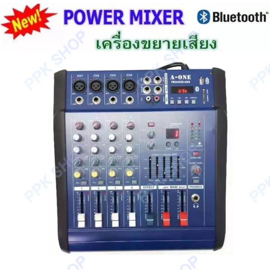 PMX402-D-USB 4 Channels Power Mixer A-ONE เพาเวอร์มิกเซอร์ 250.W+250.W มี Bluetooth จัดส่งฟรี เก็บเง