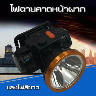 ไฟฉายคาดหัว ไฟคาดหัว แรงสูง LED ไฟฉายคาดศีรษะ ไฟฉายคาดหน้าผาก แบบชาร์จไฟได้