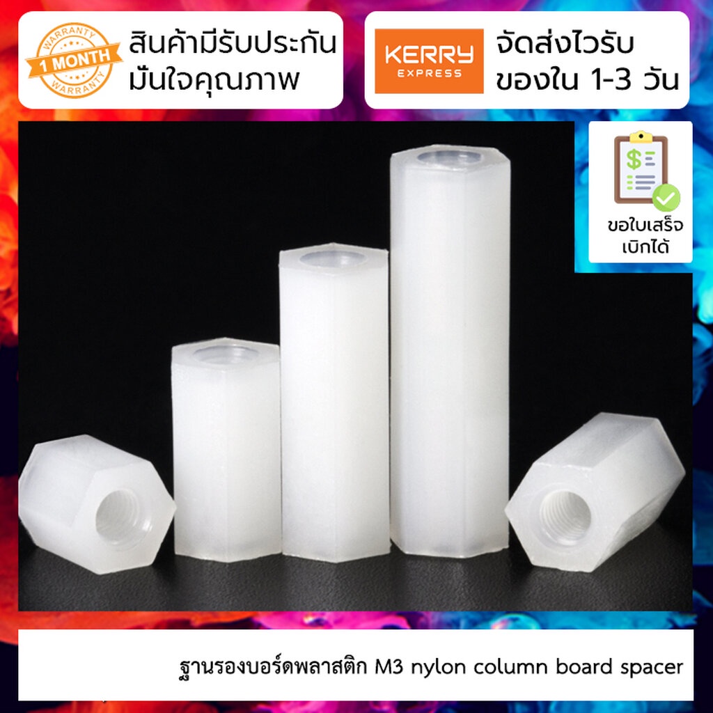 [ 5 ชิ้น ] ฐานรองบอร์ดพลาสติก M3 Nut nylon column board spacer 1 ชุดมี 5 ชิ้น