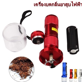 ยาสูบสมุนไพรเครื่องบดไฟฟ้าแบบพกพา Chopper Fine Grinder แบตเตอรี่ Powered