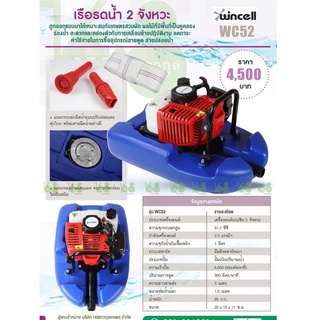 เรือรดน้ำ Willcell รุ่น WC52 เรือรดน้ำแบบร่องสวน เครื่องยนต์2จังหวะ