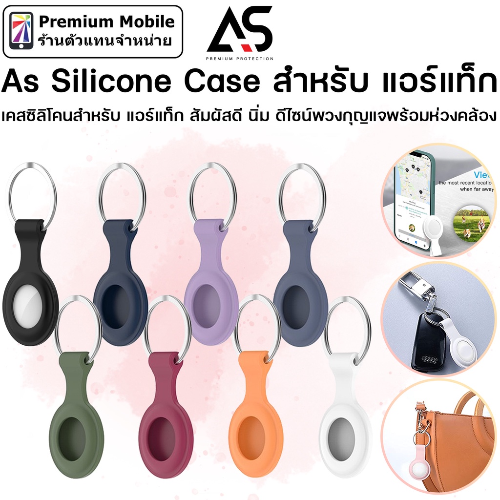 As Silicone Case เคสกันกระแทก สำหรับ แอร์แท็ก เคสซิลิโคนนิ่ม สัมผัสดี ดีไซน์พวงกุญแจพร้อมห่วงคล้อง