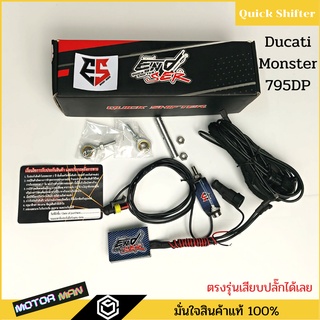 ควิกชิพเตอร์ Ducati Monster 795DP Quick shifter Ducati Monster 795DP ตรงรุ่นเสียบปลั๊กเดิมได้เลย ประกัน1ปี ยี่ห้อ ENDSER