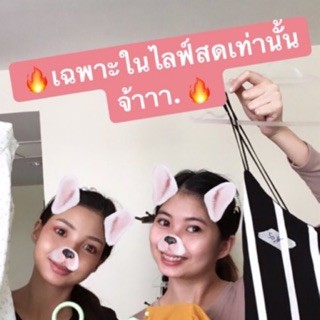 🔥เสื้อผ้ามือ2 😘เฉพาะไลฟ์สดเท่านั้นนะจ๊ะ