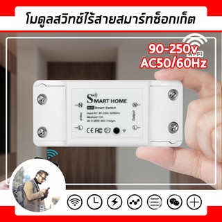 สมาร์ทสวิตช์ไร้สายแบบ WiFi ซ็อกเก็ตโมดูลสำหรับ Home Automation