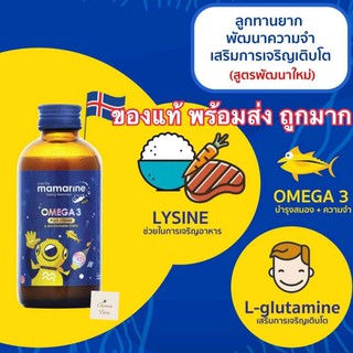 mamarine kids omega 3 plus l-lysine and multivitamin forte เจริญอาหาร บำรุงสมองลูกน้อย 120 มล พร้อมส่ง